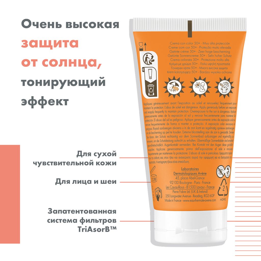 Avene Крем солнцезащитный тонирующий, SPF50, крем, для сухой и чувствительной кожи лица, 50 мл, 1 шт.