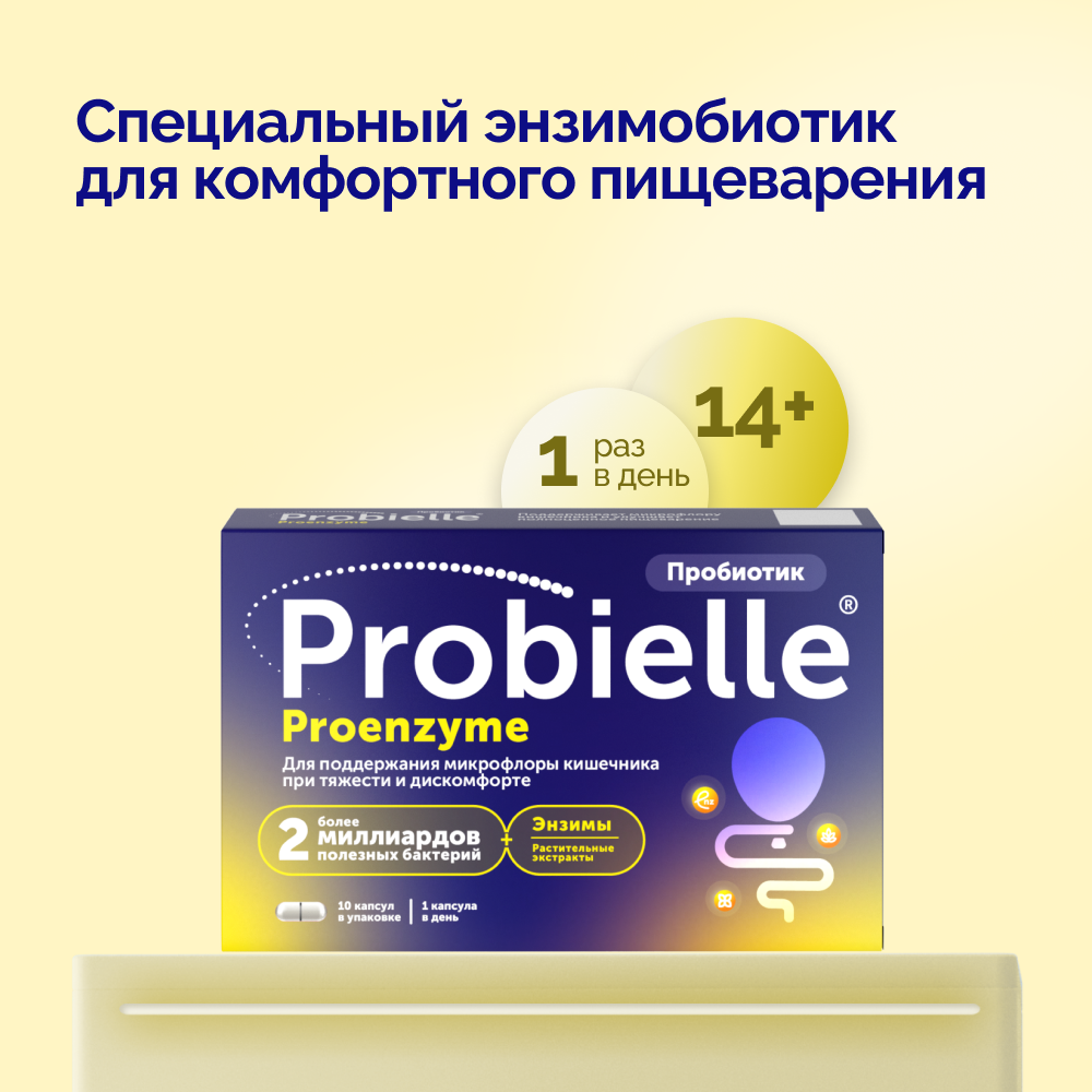 Пробиэль Проэнзим, капсулы, 10 шт.