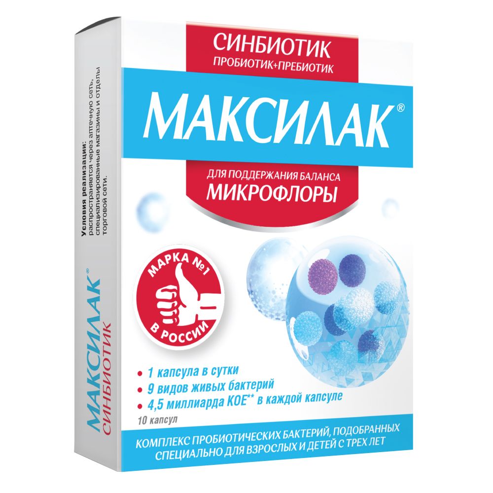 Максилак, капсулы, 10 шт. купить по цене от 545 руб в Волгограде, заказать с доставкой в аптеку, инструкция по применению, отзывы, аналоги, Genexo Sp