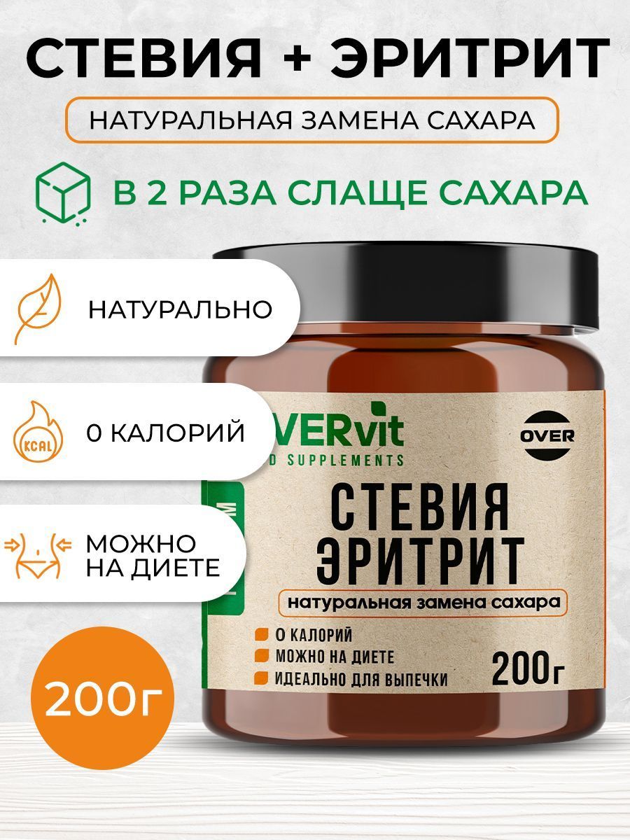 Overvit Стевия эритрит натуральный сахарозаменитель, Диетические продукты, Фитнес, 200 г, 1 шт.