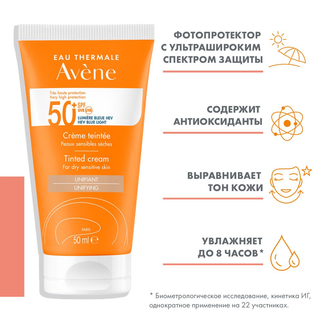 Avene Крем солнцезащитный тонирующий, SPF50, крем, для сухой и чувствительной кожи лица, 50 мл, 1 шт.