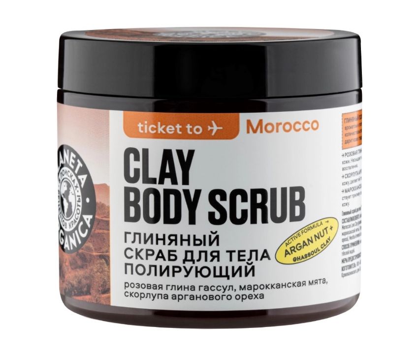 фото упаковки Planeta organica Cкраб для тела глиняный полирующий ticket to morocco