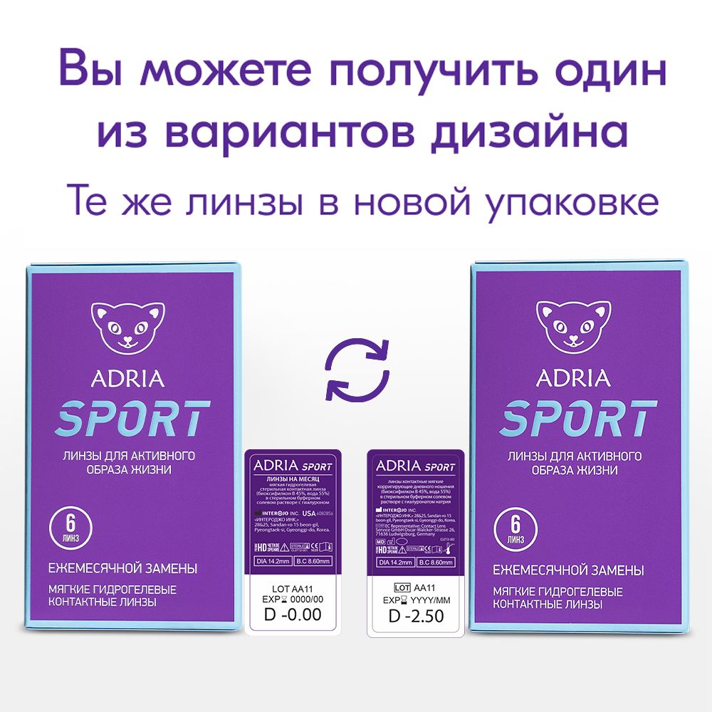 Adria Sport Контактные линзы ежемесячные, BC=8.6 d=14.2, D(-5.25), 6 шт.