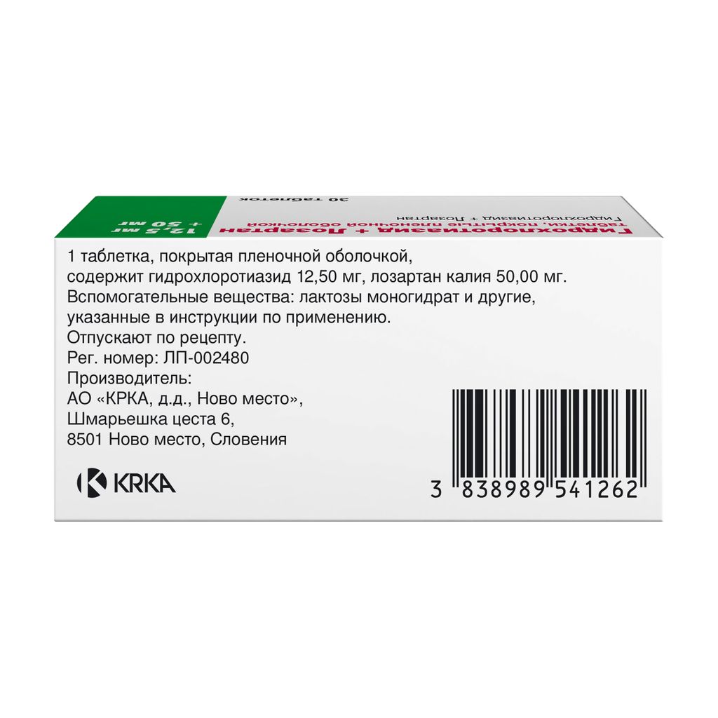 Гидрохлоротиазид+Лозартан, 12.5 мг+50 мг, таблетки, покрытые пленочной оболочкой, 30 шт.