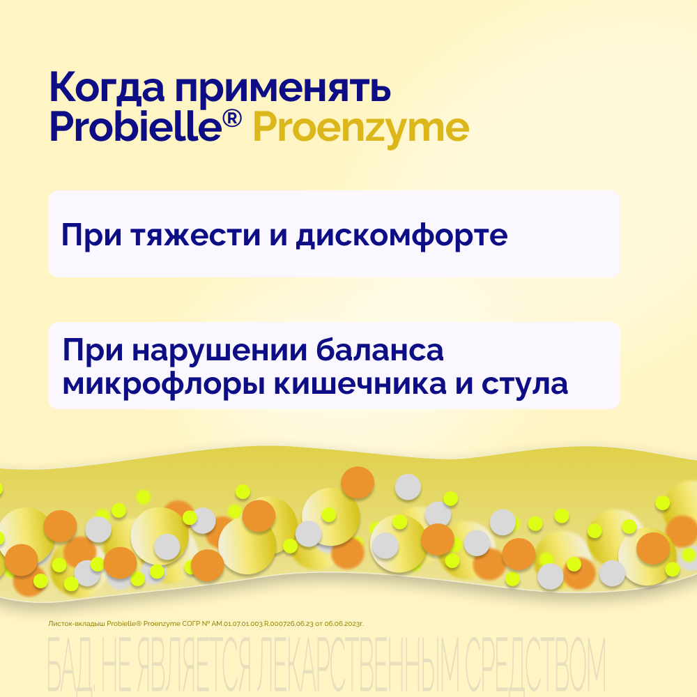 Пробиэль Проэнзим, капсулы, 10 шт.