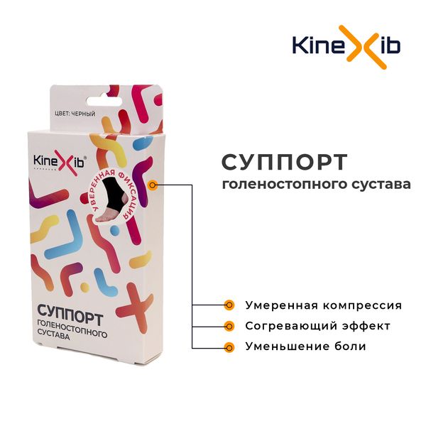 Kinexib Суппорт голеностопного сустава, XL, 30,5-36,8 см, черный, 1 шт.