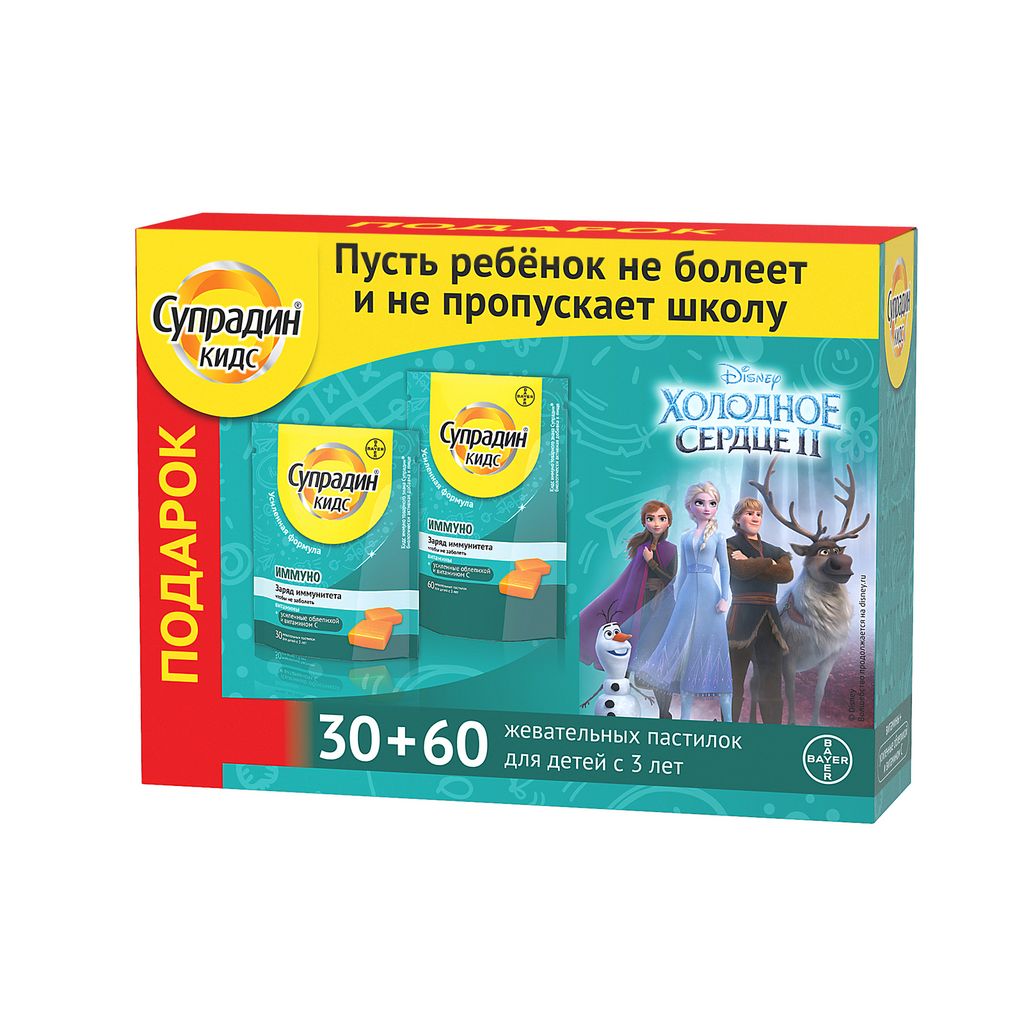 Супрадин Кидс Иммуно Подарочный набор, пастилки жевательные, упаковка 30 + упаковка 60, 90 шт.