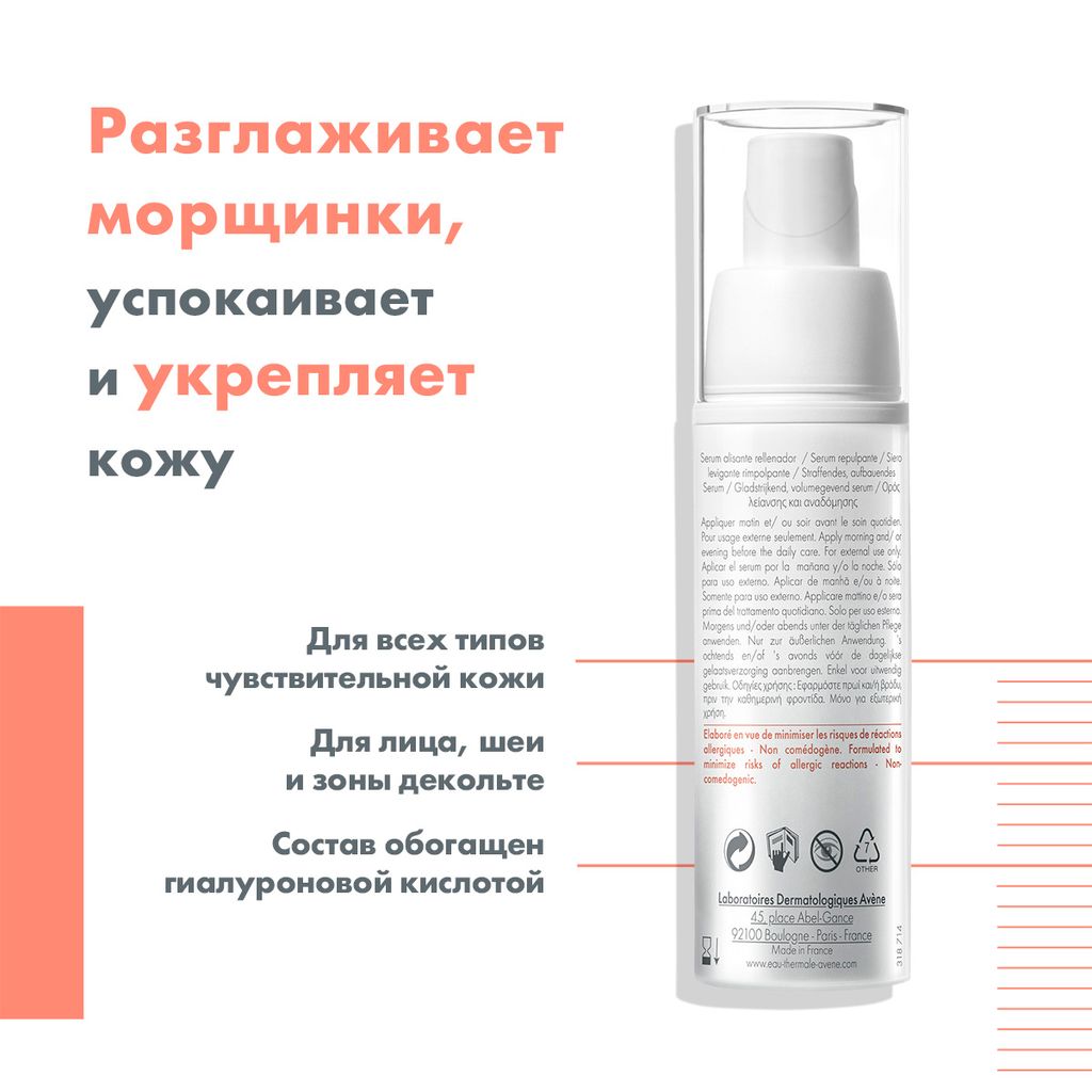 Avene PhysioLift сыворотка против признаков старения кожи, сыворотка, 30 мл, 1 шт.