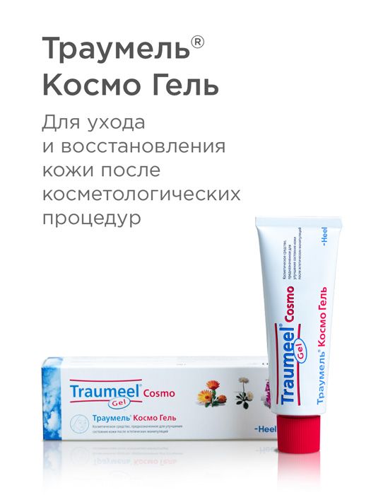 Траумель Космо Гель косметический, 25 г, 1 шт.