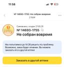 В Аптеке Плюс рядом все в наличии,преобрели дешевле!!!