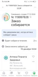 на сайте корега присутствует. но после оформления заказа аптека отменяет заказ, якобы в связи с отсутствием товара. Но в тот же момент на сайте он присутствует и доступен для заказа. заказываю второй раз, и все опять повторилось. а по более высокой цене есть и можно заказать. ни как не нахапаются.