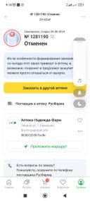 День добрый! Мой заказ был отменён 28.08.24 в связи с тем, что препарат нужен был срочно и всем специалистам фарм думаю понятно для кого и был найден раньше, в другой аптеке, чем ожидалась доставка в аптеку г.Камышин, ул. Ленина 7. Сегодня 04.09.24 мне звонят из этой аптеки и грубым тоном начинают со мной разговаривать! Уважаемая коллега! Если кто то из сотрудников вашей сети не заметил отмену заказа, то клиент в этом не виноват. Давно пользуюсь этим приложением, также как и в этот раз делала отмены, если находила раньше нужные медикаменты, но с таким хамством сталкиваюсь впервые.... Администрации аптеки советую провести обучение с сотрудниками на по теме этика и деонтология при работе с клиентами. Скрин отмены заказа, прилагаю.Хорошего дня!