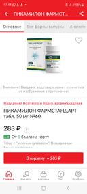 Вчера сделала заказ, сегодня его отменили якобы по причине отсутствия товара! Но Ютека сегодня показывает, что этот товар есть в наличии в той же аптеке по той же цене, 258 руб!!! я сделала повторный заказ по той же цене 258 руб. Опять отмена! Причём на сайте самой аптеки Максавит по этому адресу указано, что в наличии 4 штуки! Но цена дороже! То есть, получается, что по цене, указанной в приложении Ютека они просто не хотят торговать! Зачем тогда эта аптека фигурирует на Ютеке, если они обманывают?!!! Прошу разобраться в этом вопросе!