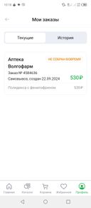 пипец просто!!!! 😱 слов нет! издевательство одно.второй раз за утро.(сейчас 10ч) делаю заказ в аптеку,время выходит ,заказ так и не готов!