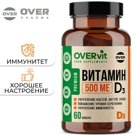 Overvit Витамин Д3 для иммунитета, витамины для женщин и мужчин, 500 МЕ, капсулы, 60 шт.