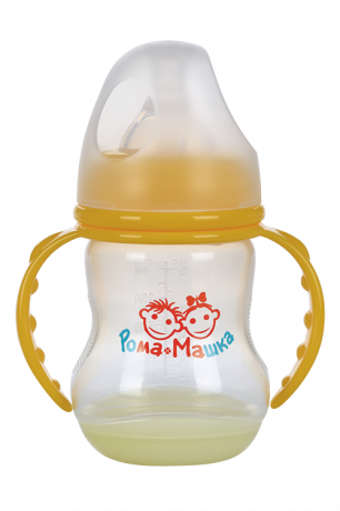 Рома+Машка бутылочка с широким горлышком и ручками, цветное дно-индикатор, желтого цвета, 180 мл, 1 шт.