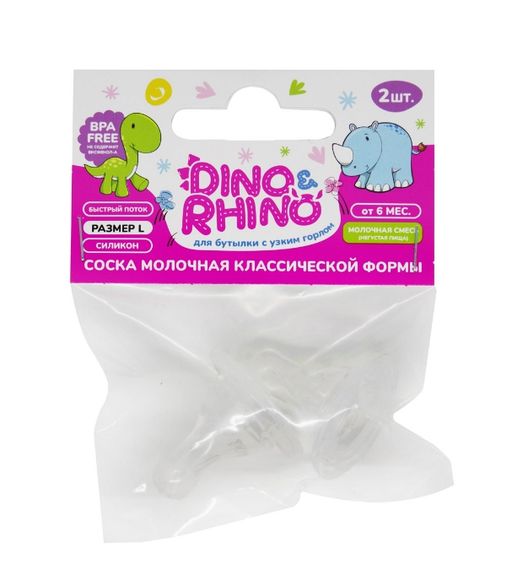 Dino&Rhino Соска молочная классической формы силиконовая, с 6 месяцев, соска молочная, быстрый поток, 2 шт.