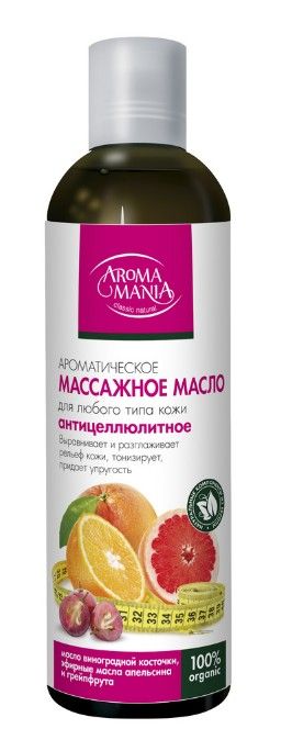 Aroma Mania Масло массажное, антицеллюлитное, масло, 250 мл, 1 шт.