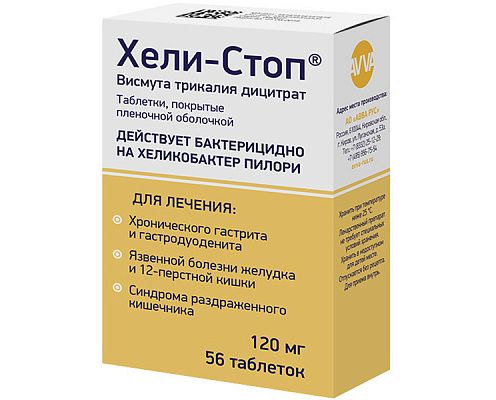 Хели-Стоп, 120 мг, таблетки, покрытые пленочной оболочкой, 56 шт.