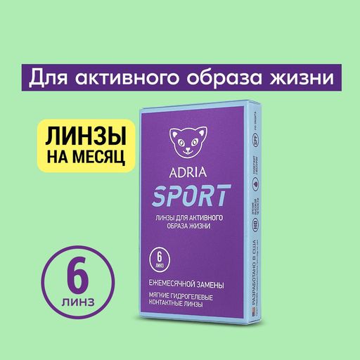 Adria Sport Контактные линзы ежемесячные, BC=8.6 d=14.2, D(-5.25), 6 шт.