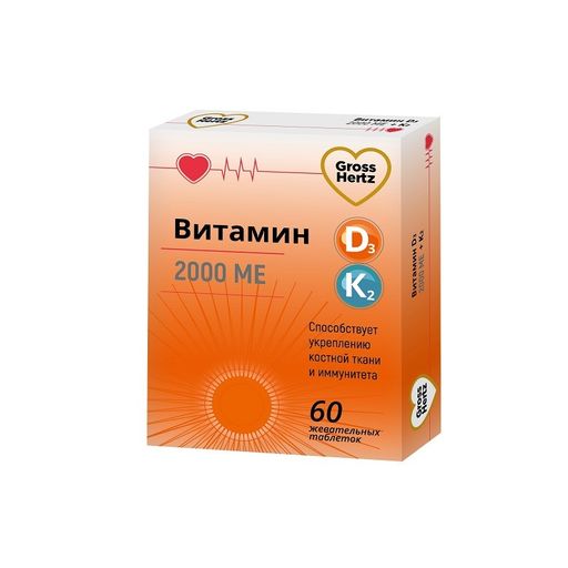 Гроссхертц Витамин D3 K2, таблетки жевательные, 60 шт.