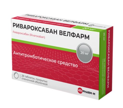 Ривароксабан Велфарм, 20 мг, таблетки, покрытые пленочной оболочкой, 28 шт.